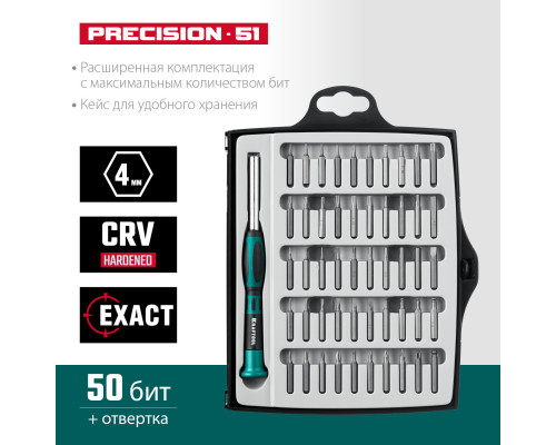 KRAFTOOL Precision-51 для точных работ 51 предм., Отвертка (25691)