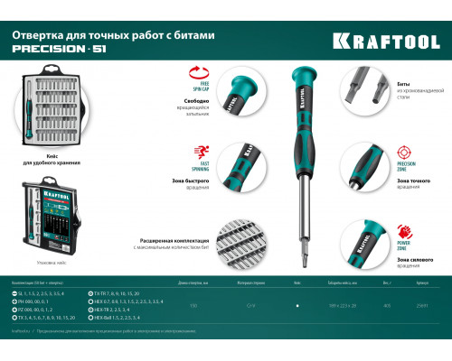 KRAFTOOL Precision-51 для точных работ 51 предм., Отвертка (25691)