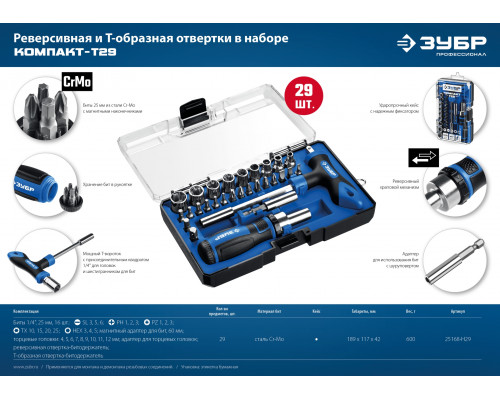 ЗУБР Компакт-37 37 предм., Реверсивная отвертка с насадками (25164-H37)