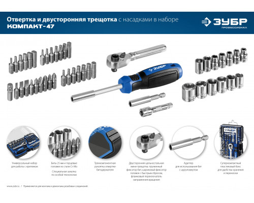 ЗУБР Компакт-47 47 шт, Отвертка-битодержатель с насадками (25283-H47)