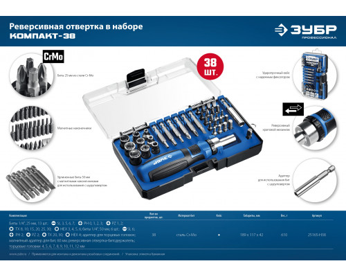 ЗУБР Компакт-38 38 предм., Реверсивная отвертка с насадками (25165-H38)