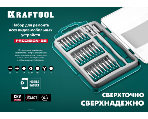 KRAFTOOL Precision-28 предм., Отвертка для точных работ (25677)