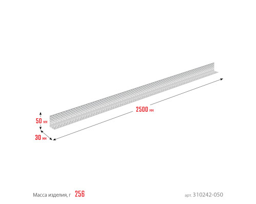 ЗУБР ПРОТЕКТОР 50 х 30 х 0.8 мм, 2,5 м, перфорированный вентиляционный профиль алюм. (310242-050)