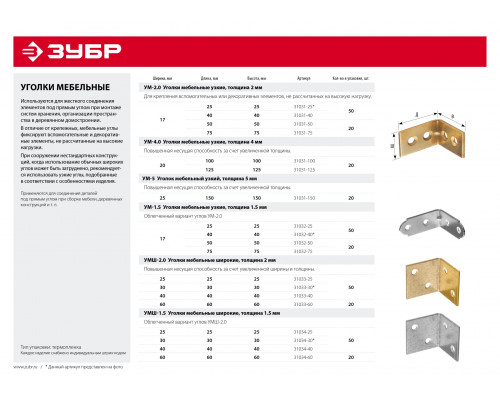 ЗУБР УМШ-2.0 60х60х60 х 2 мм, желтый цинк, широкий мебельный уголок (31033-60)