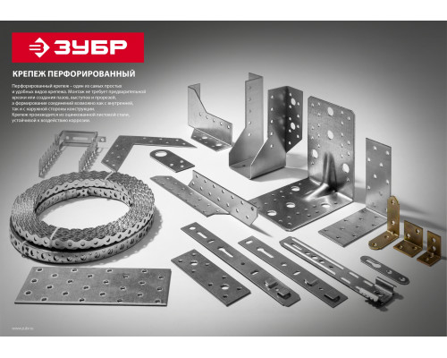 ЗУБР ПТЛ 20 х 0.55 мм, 25 м, перфорированная тарная лента, цинк (310248)