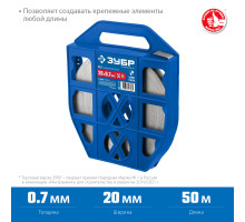 ЗУБР БДЛ 20 х 0.7 мм, 50 м, бандажная лента нержавеющая, AISI 201, Профессионал (310243)