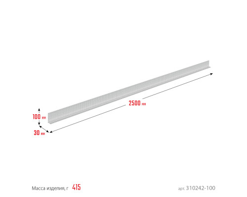 ЗУБР ПРОТЕКТОР 100 х 30 х 0.8 мм, 2,5 м, перфорированный вентиляционный профиль алюм. (310242-100)