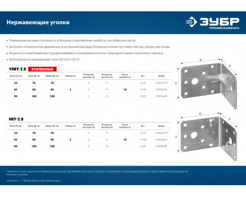 ЗУБР УНКУ-2.0 55х70х70х2 мм, усиленный нержавеющий крепежный уголок, Профессионал (310516-55)