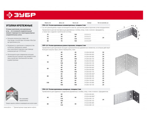 ЗУБР УКА-2.0 80х100х100 х 2 мм, равносторонний крепежный уголок, цинк (310206-080-100)