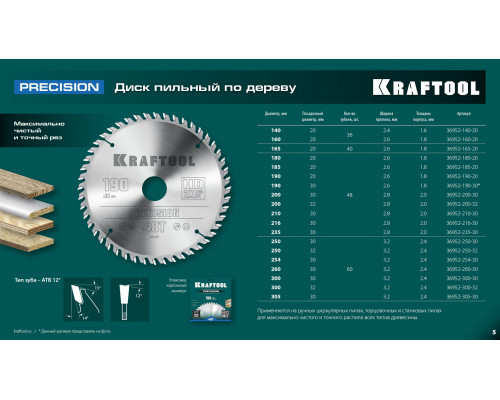 KRAFTOOL PRECISION 305х30мм 60Т, диск пильный по дереву