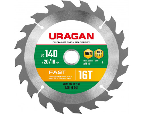 URAGAN Fast 140x20/16мм 16Т, диск пильный по дереву