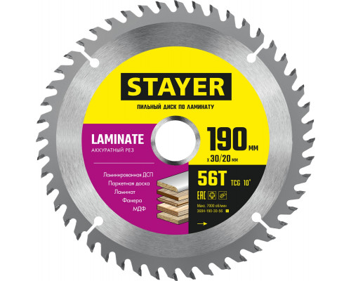 STAYER LAMINATE 190 x 30/20мм 56T, диск пильный по ламинату, аккуратный рез