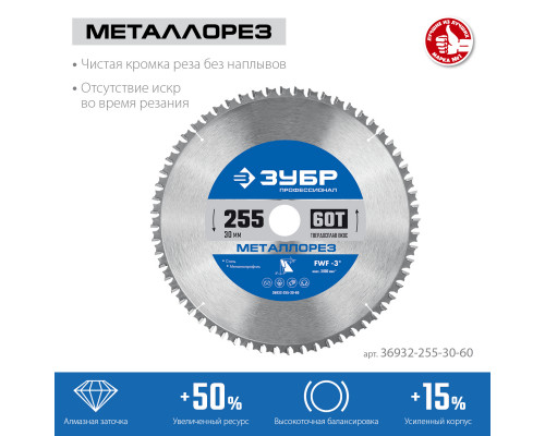 ЗУБР Металлорез 255х30мм 60Т, диск пильный по металлу и металлопрофилю