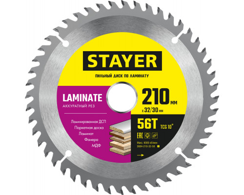 STAYER LAMINATE 210 x 32/30мм 56Т, диск пильный по ламинату, аккуратный рез