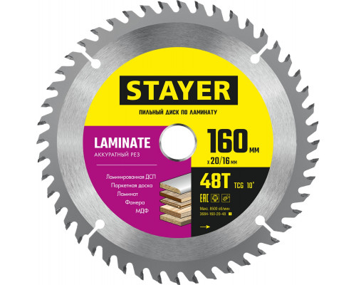 STAYER LAMINATE 160 x 20/16мм 48T, диск пильный по ламинату, аккуратный рез