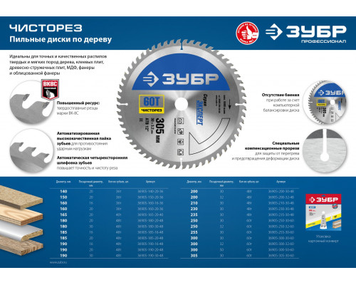 ЗУБР Чисторез 300 x 32мм 60Т, диск пильный по дереву