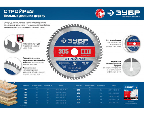 ЗУБР Стройрез 305х30мм 60Т, диск пильный по строительной древесине