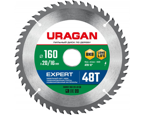 URAGAN Expert 160х20/16мм 48Т, диск пильный по дереву