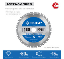 ЗУБР Металлорез 160х20мм 30Т, диск пильный по металлу и металлопрофилю