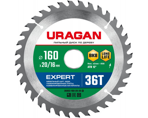 URAGAN Expert 160х20/16мм 36Т, диск пильный по дереву