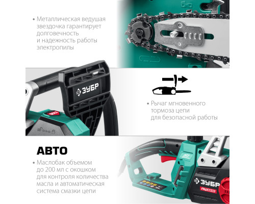 ЗУБР 2200 Вт, 40 см шина, электрическая цепная пила (ПЦ-2240)