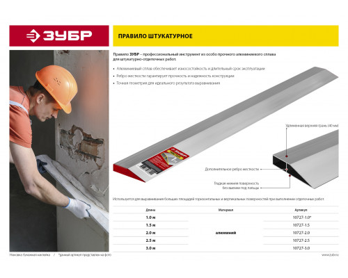 ЗУБР 2.5м, Правило МАСТЕР (10727-2.5)