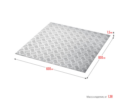 ЗУБР Квинтет 600х600 х1.5 мм, Алюминиевый рифленый лист (53832)