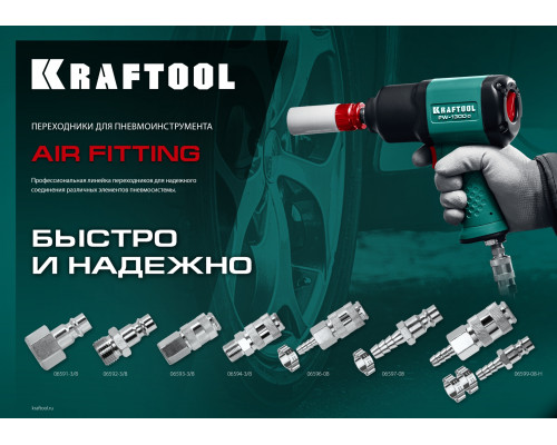 KRAFTOOL штуцер ″елочка″, 8 мм - рапид штуцер, с хомутом, Переходник (06597-08)