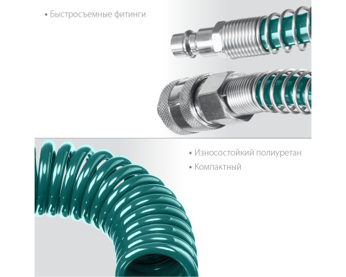 KRAFTOOL 20 м, 8х12 мм, 15 бар, Воздушный спиральный шланг с фитингами рапид (06590-20)