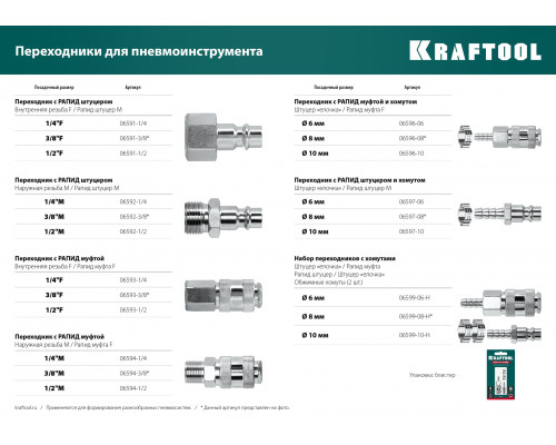 KRAFTOOL 3/8″F - рапид муфта, Переходник (06593-3/8)