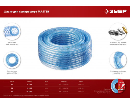 ЗУБР 50 м, 8х14 мм, Воздушный шланг (6486-50)