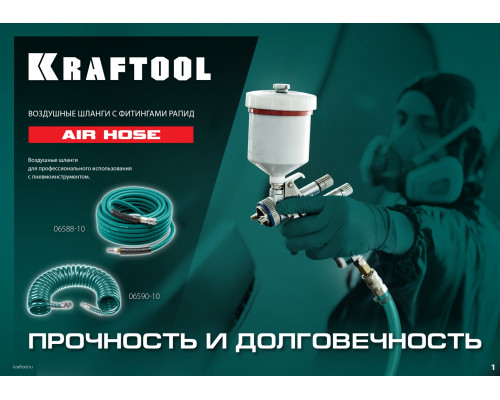 KRAFTOOL 15 м, 8х12 мм, 15 бар, Воздушный спиральный шланг с фитингами рапид (06590-15)