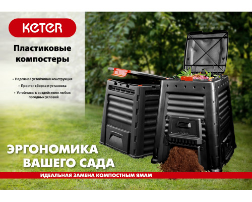 KETER MEGA, объем 650 л, пластиковый компостер (422365-650)