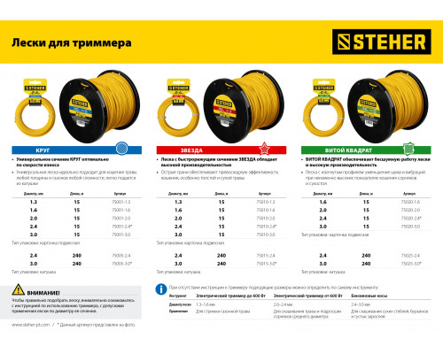 STEHER КРУГ, 3.0 мм, 240 м, леска для триммера (75005-3.0)