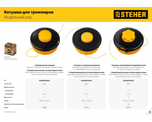 STEHER BTH-10, М10 Х 1.25 LH, катушка для триммера (75105)