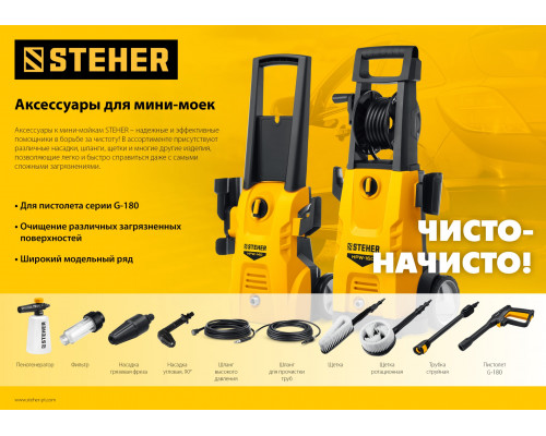 STEHER универсальный фильтр для минимоек (75402-1)