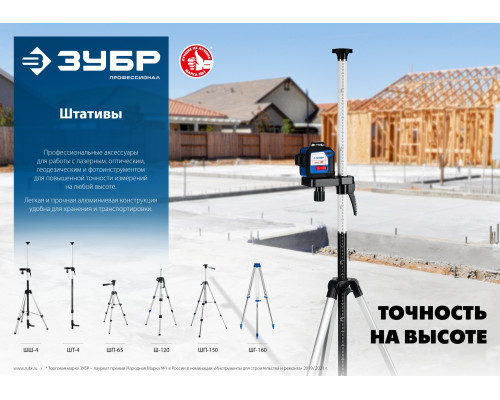 ЗУБР ШТ-4, Элевационная распорная наборная штанга-штатив (34950)