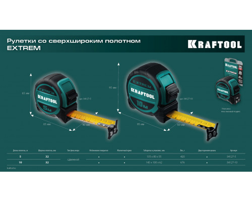 KRAFTOOL Extrem 5м х 32мм, Рулетка со сверхшироким полотном (34127-5)