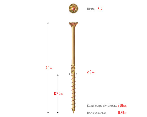 ЗУБР КС-П 30 х 3.0 мм, TX10, потай, конструкционный саморез, желтый цинк, 700 шт (30041-30-030)