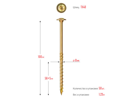 ЗУБР КС-Т 100 х 8.0 мм, TX40, тарел, конструкционный саморез, желтый цинк, 50 шт (30051-80-100)