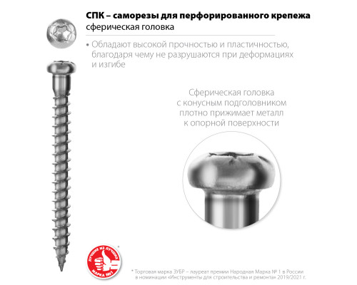 ЗУБР СПК 50 х 5 мм, TX20, саморез для перфорированного крепежа, цинк, 170 шт (30061-50-50)