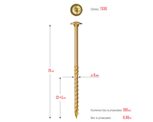 ЗУБР КС-Т 70 х 6.0 мм, TX30, тарел, конструкционный саморез, желтый цинк, 100 шт (30051-60-070)