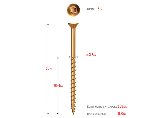ЗУБР СПП 50 х 3.2 мм, TX10, саморез для половой доски и паркета, цинк, 200 шт (30071-32-50)