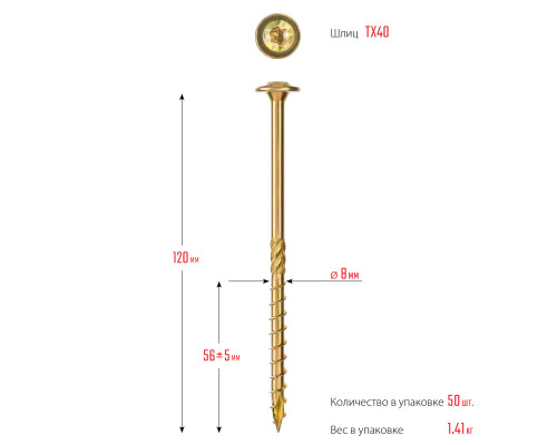 ЗУБР КС-Т 120 х 8.0 мм, TX40, тарел, конструкционный саморез, желтый цинк, 50 шт (30051-80-120)