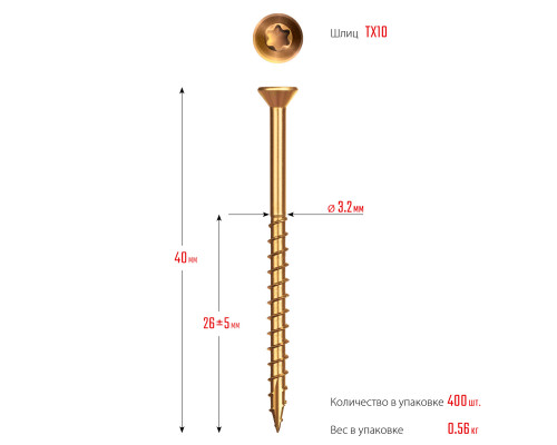 ЗУБР СПП 40 х 3.2 мм, TX10, саморез для половой доски и паркета, цинк, 400 шт (30071-32-40)