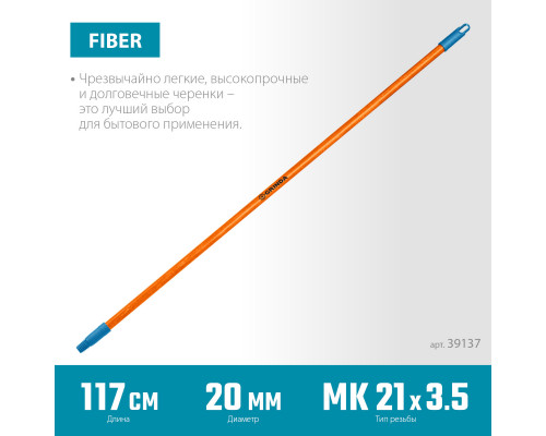 GRINDA FIBER-120, фибергласовый, коническая резьба, длина 1170 мм., черенок для щеток, PROLine (39137)