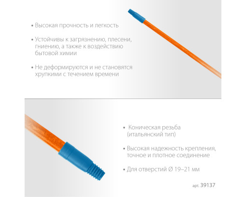 GRINDA FIBER-120, фибергласовый, коническая резьба, длина 1170 мм., черенок для щеток, PROLine (39137)