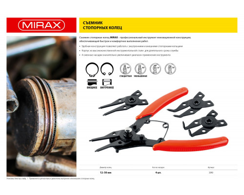 MIRAX 4-In-1 4 насадки, Съемник стопорных колец (2282)