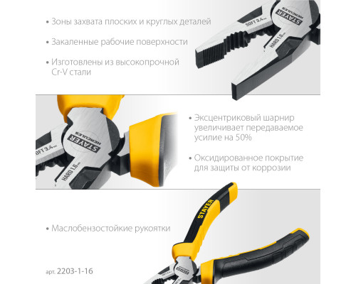 STAYER Hercules 160 мм, Комбинированные плоскогубцы (2203-1-16)