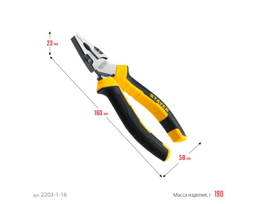 STAYER Hercules 160 мм, Комбинированные плоскогубцы (2203-1-16)